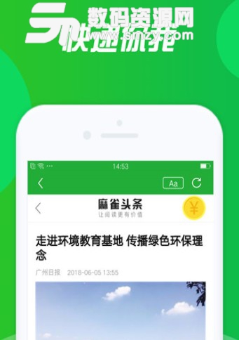 新闻快递正式版(新闻资讯阅读) v1.5.6 安卓版