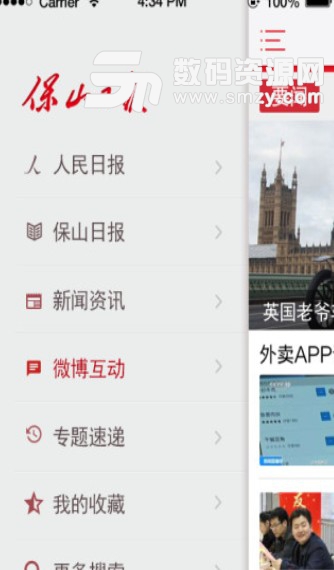 保山日报安卓版(保山新闻资讯) v1.4.3 最新版
