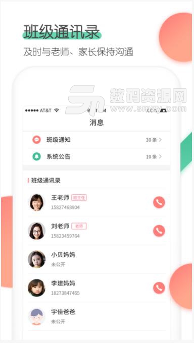 麦芽堂app(幼儿早教) v1.4 安卓版