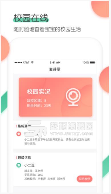 麦芽堂app(幼儿早教) v1.4 安卓版