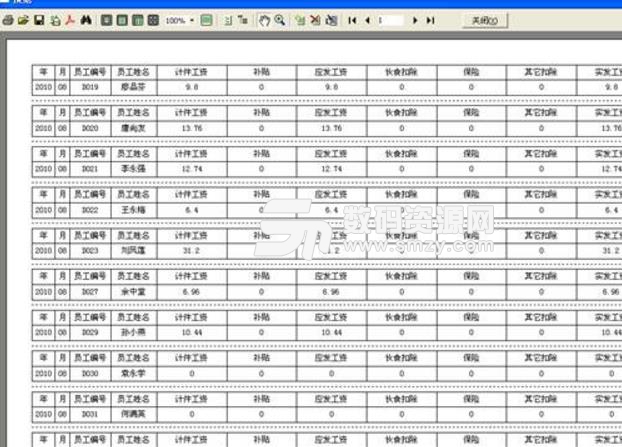 火人计件工资管理系统正式版