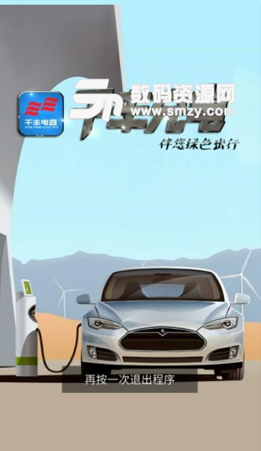 千丰充电app(电动汽车充电) v3.3 安卓版
