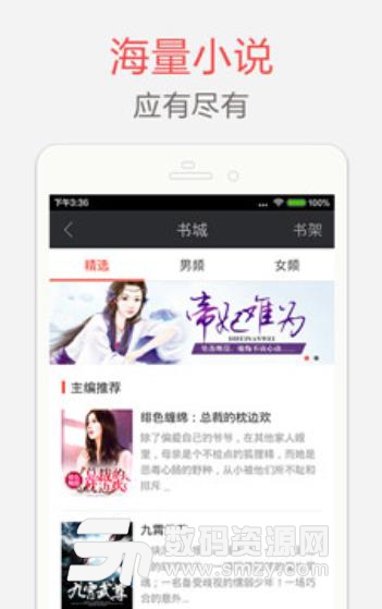 书橱小说app(手机端阅读器) v2.2 安卓版