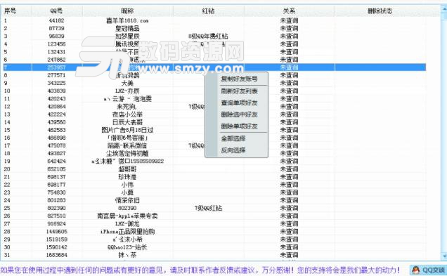 一键删除QQ单项好友工具免费版
