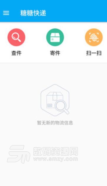 糖糖快递app(安卓快递查询软件) v1.1 手机版