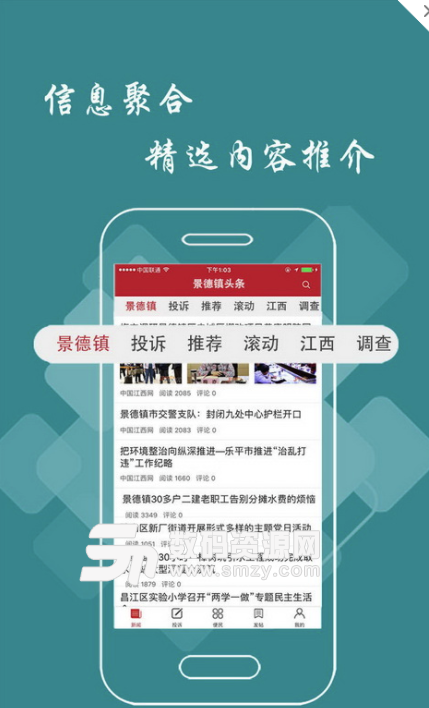 景德镇头条安卓版(手机新闻资讯平台) v1.5.1 手机版