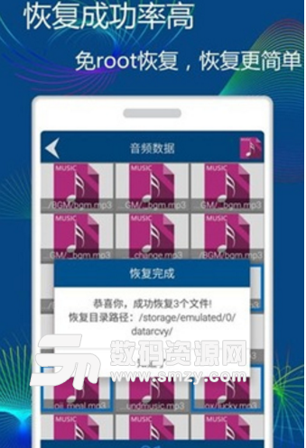 万能数据恢复精灵app(全能型手机数据恢复工具) v1.6 安卓版