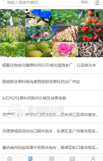 中国香精香料网手机版(香精香料资讯) v1.3.3 安卓版