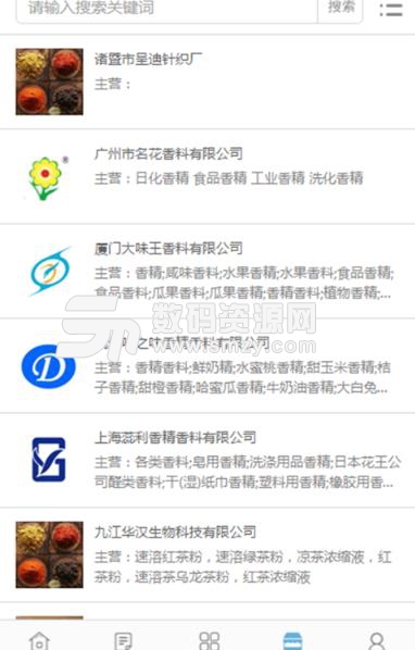 中国香精香料网手机版(香精香料资讯) v1.3.3 安卓版