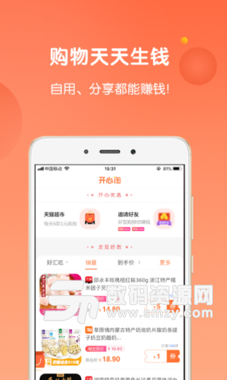 開心淘app手機版(網購商城) v1.4.1 安卓版