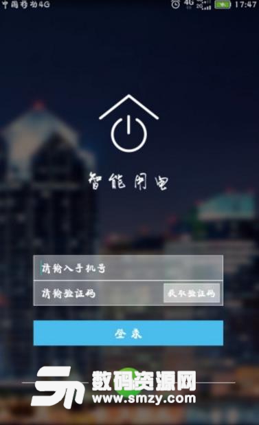 微建筑能源app正式版(控制空调以及灯光的开关) v1.0 安卓版