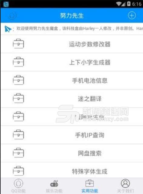 努力先生魔盒安卓版(手机QQ工具包) v1.1 手机版