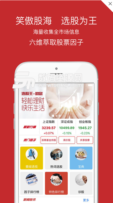蛟龙出海选股王安卓版(获取股票因子的软件) v2.4 手机版