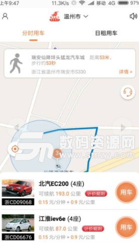 猛龙出行安卓版(共享汽车租车) v2.8 手机版