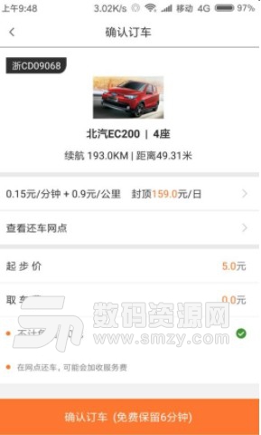 猛龍出行安卓版(共享汽車租車) v2.8 手機版