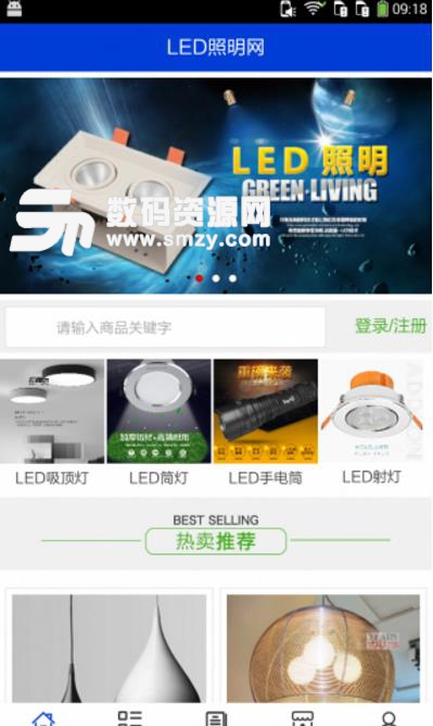LED照明网安卓版(超多的LED灯光资源) v6.2.0 手机版