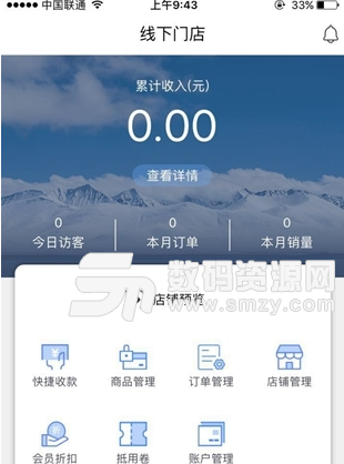 9580商圈app(专业的手机开店创业软件) v3.3.3 安卓版