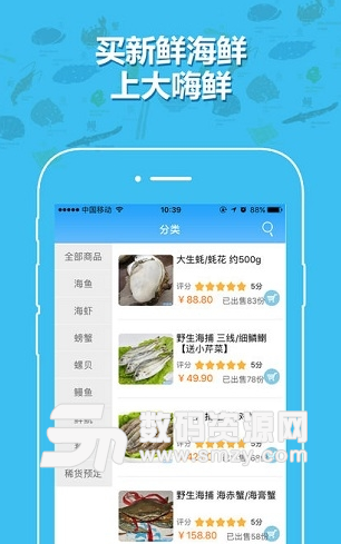 大嗨鲜手机版(好用的海鲜购物平台) v1.1 安卓版