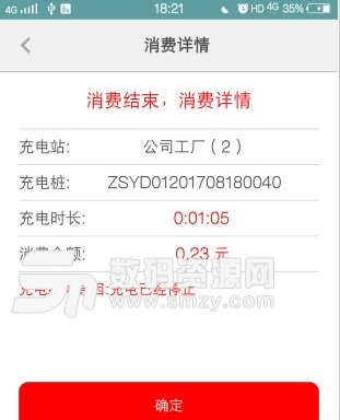智尚云电安卓版(电动车共享充电软件) v2.7 手机版