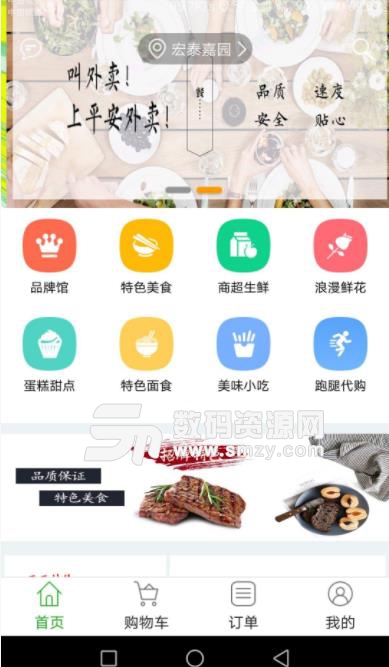 平安外賣app(外賣平台) v3.11 安卓版