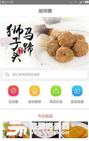 淘凌家塘安卓版(冷冻食品的零售) v1.9 最新版