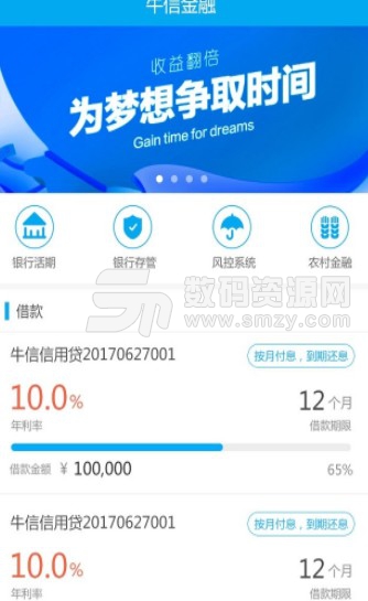 牛信金融手机版(掌上金融借贷) v1.6 安卓版