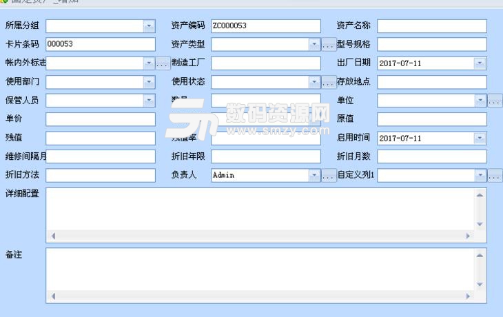 好搭档资产管理软件网络版图片