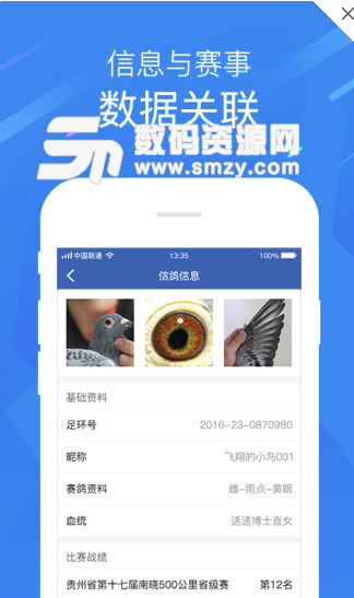 中国信鸽协会安卓版(赛鸽信息网站平台) v1.3.29 手机版