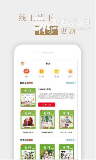 意林原創版app(原創刊物) v5.4.0 安卓手機版