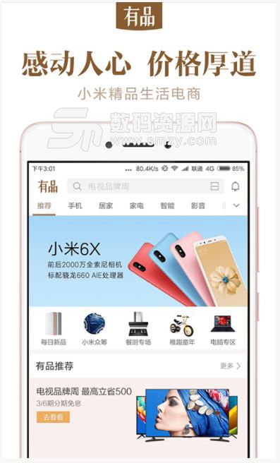 小米有品app(小米官方商城) v1.24.3 安卓版
