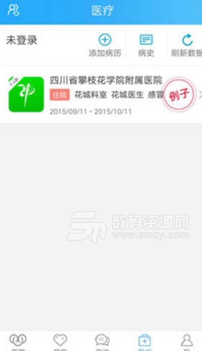花城健康app手机版(医疗健康好帮手) v1.4 安卓版