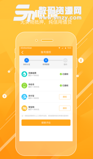 丁三网络app手机版(手机借款) v1.2 安卓版