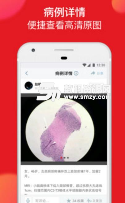 爱病理app安卓手机版(病理医生交流分享平台) v1.9.0 最新版