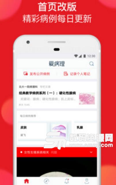 爱病理app安卓手机版(病理医生交流分享平台) v1.9.0 最新版