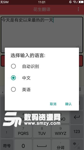 花生翻译app安卓版(简易英文中文互译) v1.2 手机版