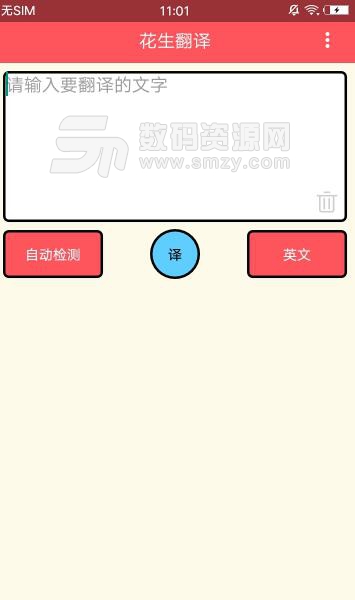 花生翻译app安卓版(简易英文中文互译) v1.2 手机版