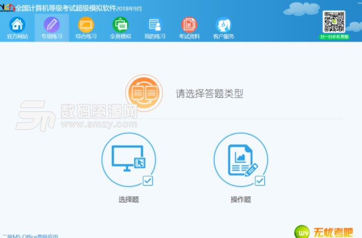 2018无忧考吧9月免费题库下载地址