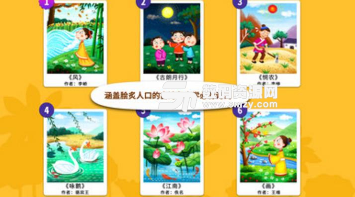 阳阳节奏诗词app手机版(早教诗词启蒙课程) v2.5.1.1 安卓版