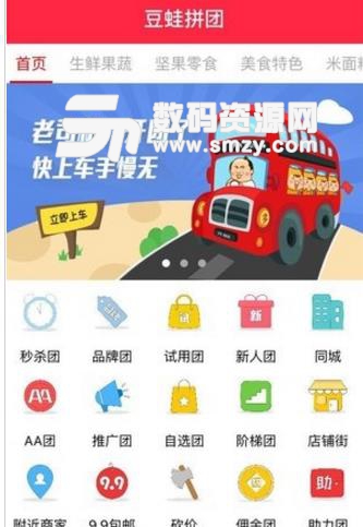 豆蛙拼团app正式版(即优惠又廉价的农产品) v1.2 安卓版