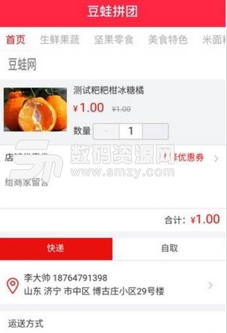 豆蛙拼团app正式版(即优惠又廉价的农产品) v1.2 安卓版