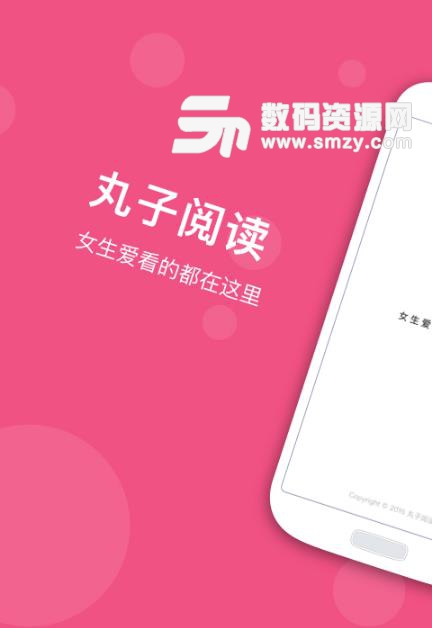 丸子阅读最新版(女性资讯阅读) v1.2.1 安卓版