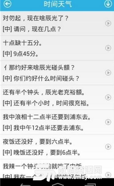 学说上海话app安卓版(教授大家学习上海话) v1.37 手机免费版