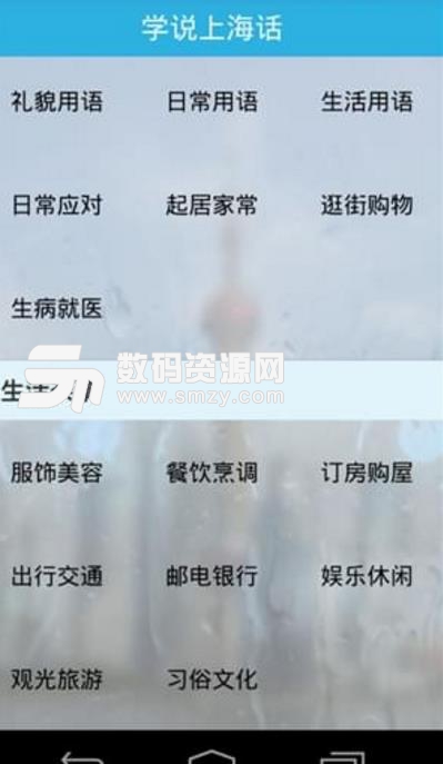 学说上海话app安卓版(教授大家学习上海话) v1.37 手机免费版