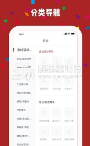 仕瑞达商城app手机版(零件网购商城) v1.3.0 安卓版