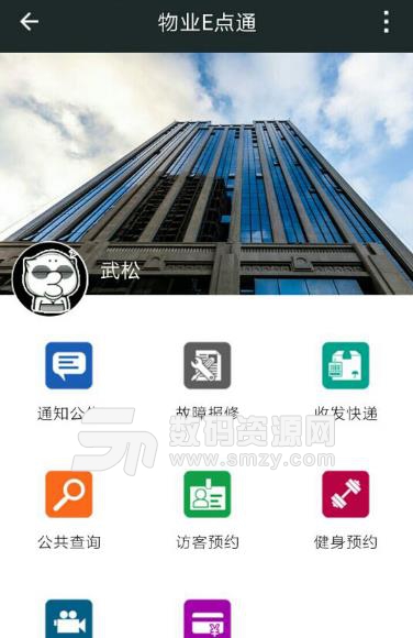物業E點通安卓版(處理物業管理) v1.3 安卓版