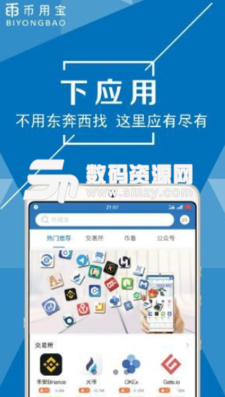 幣用寶app(區塊鏈理財) v1.6.3 安卓手機版