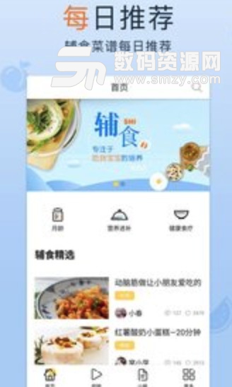 宝宝辅食app(宝宝营养食谱) v1.50.41 安卓版