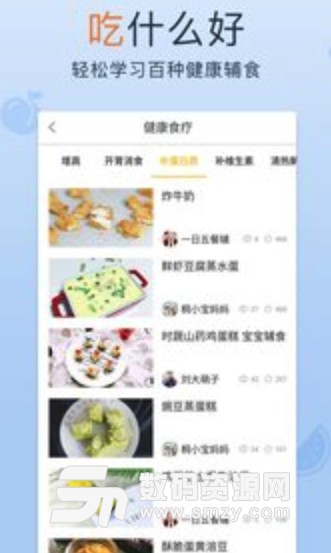 宝宝辅食app(宝宝营养食谱) v1.51.41 安卓版