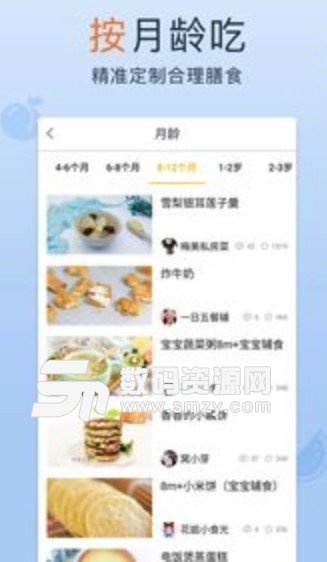宝宝辅食app(宝宝营养食谱) v1.50.41 安卓版