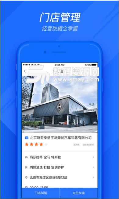 车店通app(汽车维修) v1.1 安卓手机版 